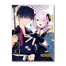 네 검이 부러질 때까지 때까지 6 학산문화사