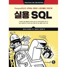 實用SQL：以PostgreSQL開始的數據敘事指南, 永進.com