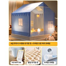 놀이텐트 실내 하우스 오두막텐트 모기장 침대 제품 접이식 플레이 미니 공주 야외다기능, 블루 + 6면 커튼