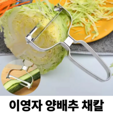 이영자 채칼 양배추칼 만능 야채칼 올스테인레스 필러 슬라이서, 실버, 1개