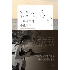 STORYDAT 希望你也能去趟古巴, 鄉下女人