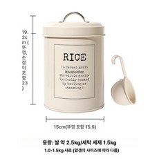 빈티지 쌀통 레트로 소분 마늘 들이 아이보리화이트, 1개, 아이보리 2.5kg 밀통