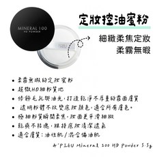 A'PIEU Mineral 100 HD Powder 柔焦控油定妝蜜粉, 1個, 礦物高清1顆 5.5g 一入