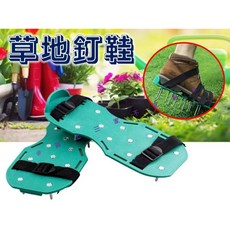 草地鬆土園藝釘鞋