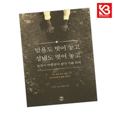 탐욕도 벗어 놓고 성냄도 벗어 놓고 물같이 바람같이 살다 가라 하네 + 책갈피 (KHBOOKS)