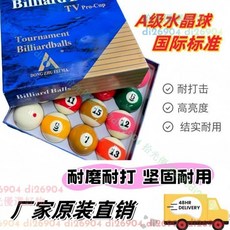 拾光優選好物 【國際標準】黑八臺球3A 4A水晶球標準中式TV桌球大號用品, 1個, 東珠-3A-TV-5.72大號-水晶球,一盒