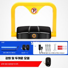 무타공 스마트 리모컨 주차 차단기 자동 지주 락, 3_강화버전:리모컨3개, 3개