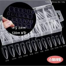 인조 손톱 말캉팁 120pcs 폴리 젤 셀프 네일 연장 팁, 120개, 스틸레토