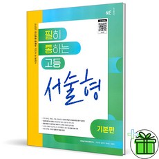 2026 필히 통하는 고등 서술형 기본편, 고등학생