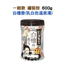 白元 溫泉感泡澡粉 白檀香, 1個, 罐裝 泡澡粉 白檀香 (600g)