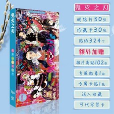 【臺灣\齣貨】漫畵動畵鬼滅之刃週邊二次元明信片 高清明信片珍藏卡 大小卡送貼紙 徽章角貼卡貼 精美禮品衕款 卡通書簽小卡, 1個, 珍藏高清明信片一盒+貼紙卡貼徽章角貼,鬼滅之刃