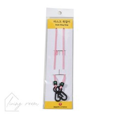 생활방 마스크 목걸이 마스크끈