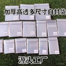 臺南出貨 自粘袋混裝組閤裝 吧唧保護袋 多尺寸可選擇 加厚自封袋, 1個, 工廠直銷20絲封口25/包,65*65