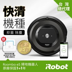 iRobot Roomba e5 掃地機器人 送 Braava Jet 240 拖地機器人 總代理保固1+1年
