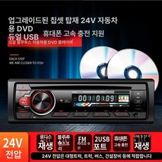화물차 차량용 카오디오 음악 MP3 USB 블루투스, 공식 기본 사양, 화물차 이중 USB 5266-24V