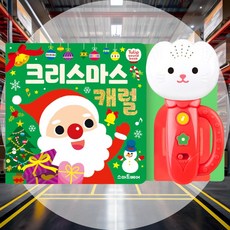 튤립 크리스마스 캐럴 사운드북 테마도서 테마북 음악책 뮤직멜로디 멜로디북 감성도서