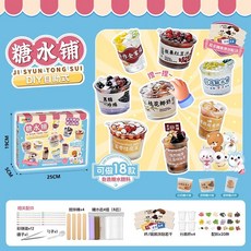 益比樂DIY自助糖水鋪迷你仿真甜品食玩手工材料包女孩過家家玩具, 1個, 糖水鋪(可做18款):1