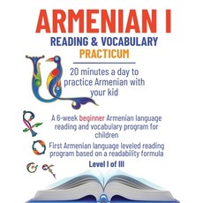 (영문도서)Armenian I: 20 minutes a day to practice Armenian with your kid Paperback, Gumpr Works Inc, English, 9798986609812