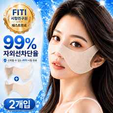네이처플랙스 나비 마스크 자외선차단 골프 광대 눈밑 기미방지 2개입