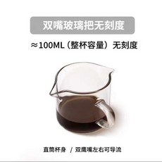 森林優選 高硼硅玻璃量杯 木柄玻璃小奶盅 意式濃縮咖啡萃取杯 牛奶盎司杯 烘焙量杯, 双嘴玻璃把杯 无刻度, 1個
