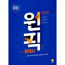고등 국어 원픽 현대시 (2026년용)