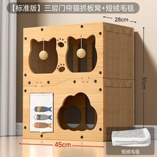 三層貓抓板貓屋 加寬Plus 短絨毛毯, 1個, 三層貓沙發窩-大號（多貓可睡）+短絨毛毯