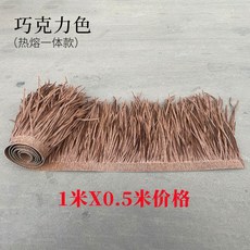 초가지붕 인조 볏짚 인테리어 동남아 시골 지붕 갈대 A색상 0.5m 오두막 x 카페 10m, 1m x 0.6m 초콜릿 확장