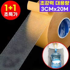 호아인터 자국없는 초강력 대용량 양면테이프 3cm x 20M, 2개, 투명
