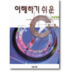 이해하기 쉬운 C++ : 해답집, 홍릉과학출판사