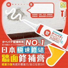 丹丹悅生活 牆面修補膏, 1個, 賣翻日本NO.1快速修繕牆面修補膏