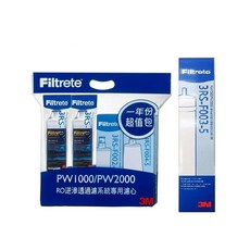 3M 純水機濾心 PW1000 PW2000 一年份濾心套裝 含3RS-F003-5 RO膜濾心, 1套, 年份濾心組