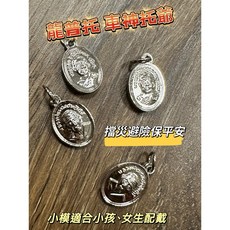 龍普托 事蹟牌 擋災避險保平安 小孩女生配戴, 1個