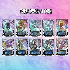 가면라이더갓챠드 갓챠드 벨트연동 기사 레어 케미 카드 모음, 두꺼운 밝은 필름 종이 카드 (완벽한 식별), 13