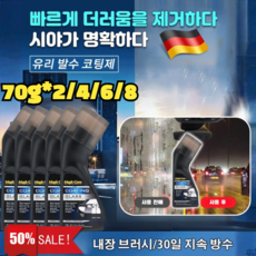 유리 유막 제거 및 김서림 방지제 유리 유막제거제, 1개, 70ml, 70ML*6