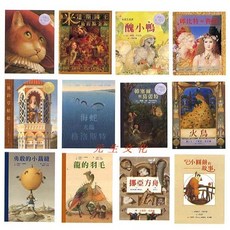 (全球經典繪本) 全套精裝12冊+24片CD