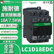 슈나이더 TeSys D 전자접촉기 LC1D18MDC 3극 18A 220VDC 모터제어, 12 LC1D18MDC 220VDC 18A