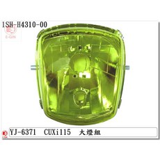 附發票-車殼玩家 CUXI115.1SH.精品改裝.正台灣製.大燈.透明黃-EG部品, 1個