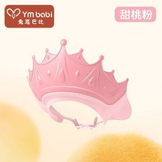 兔崽巴比5.0透光洗發帽寶寶洗頭神器防水護耳硅膠洗頭帽2025新款, 甜桃粉（不透光）, 1個