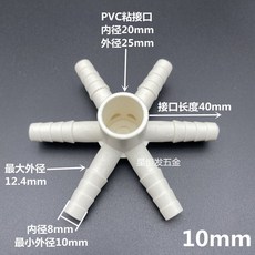 台灣熱銷 PVC六通分流器 養殖魚池魚場爆氣管 六頭寶塔接頭 納米管 增氧盤分支口, 1個