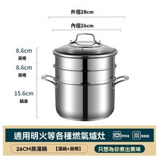 304不鏽鋼蒸鍋 家用 蒸籠鍋 26CM 適用煤氣竈電磁爐, 1個, 輕奢[抗菌304]28CM湯蒸鍋