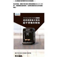 Philips 飛利浦 全自動義式咖啡機 EP2220