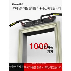 가정용 실내 턱걸이바 멀티 그립 벽걸이형 치닝디핑 기구 상체 운동 홈트레이닝 장비, 무광 블랙 곡선 단봉 설치 포함