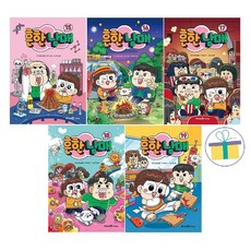 흔한남매 15~19 (전5권)