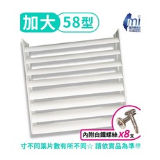 mi 加大58型冷氣室外機導風罩，耐高溫ASA材質，360度旋轉葉片，風向任意調整, 1個, 58*58