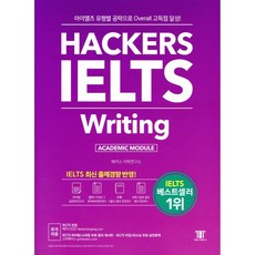 해커스 아이엘츠 라이팅 Hackers IELTS Writing, 해커스 아이엘츠 라이팅 Hackers IELTS Wri