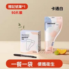 Focusing Parenting 嬰兒奶粉儲存分裝袋 50片裝 戶外便攜密封防潮, 1個, 輕巧便攜【50*片】+記號筆,白色可通奶粉袋