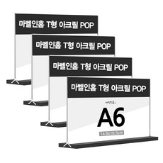 마벨인홈 투명 아크릴 T형 양면 메뉴판 거치대 POP 스탠드 가로형, 4개
