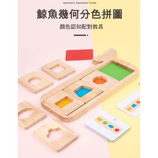 鯨魚幾何分色板 顏色認知配對教具 兒童早教益智玩具, 彩盒微凹（已折扣、商品完整）, 1個