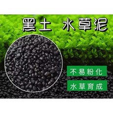 黑土水草泥 不易粉化 水草育成 穩定水質, 1000g, 1個
