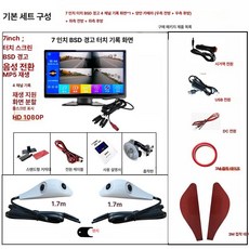 양방향디지털사이드미러 사이드미러 카메라 모니터링 좌우, 4채널 7인치 BSD 녹화 화면 오른쪽 왼쪽, 기본 모델명/품번